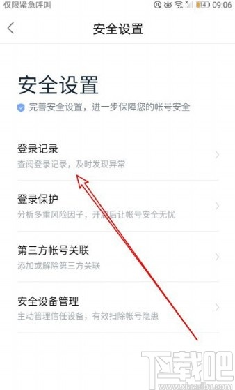 百度地图app查看帐号登录记录的方法