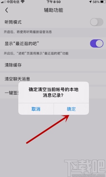 百度贴吧APP清空聊天消息的方法