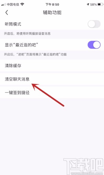 百度贴吧APP清空聊天消息的方法