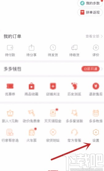 拼多多APP开启震动提醒的方法