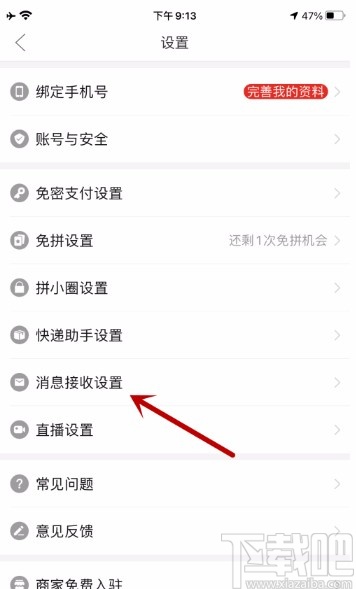 拼多多APP开启震动提醒的方法