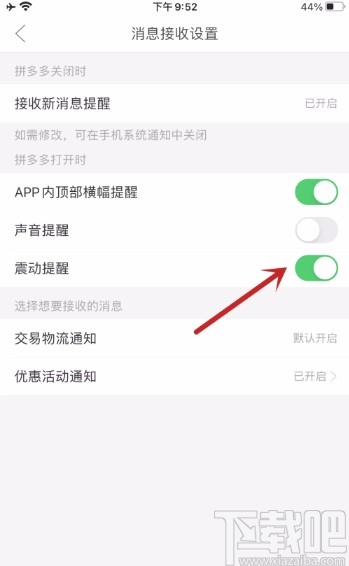 拼多多APP开启震动提醒的方法