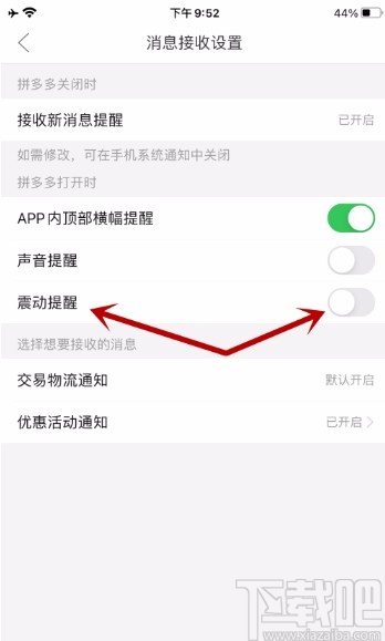 拼多多APP开启震动提醒的方法