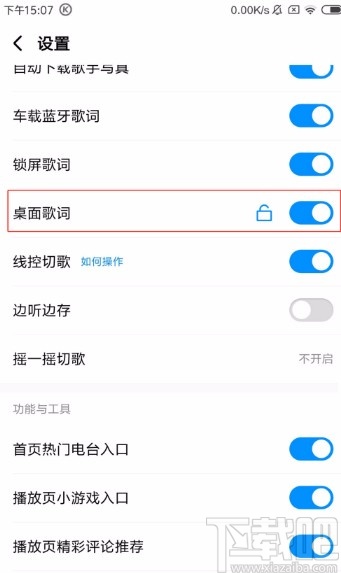 酷狗音乐APP开启桌面歌词的方法