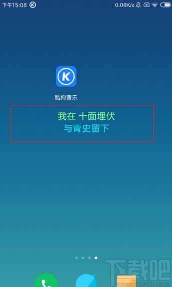 酷狗音乐APP开启桌面歌词的方法