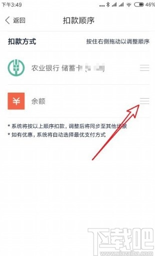 百度钱包APP修改付款顺序的方法步骤