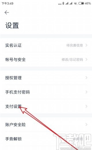 百度钱包APP修改付款顺序的方法步骤