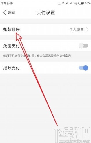 百度钱包APP修改付款顺序的方法步骤