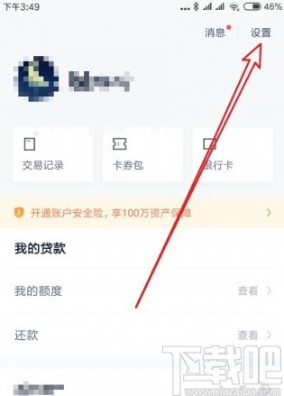 百度钱包APP修改付款顺序的方法步骤