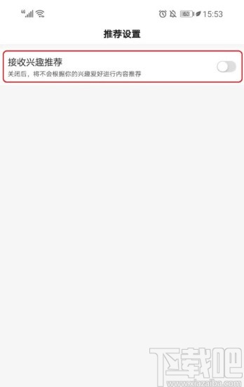 百度APP关闭兴趣推荐的方法