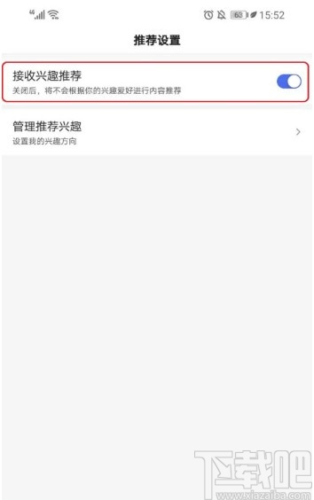 百度APP关闭兴趣推荐的方法