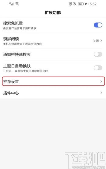 百度APP关闭兴趣推荐的方法