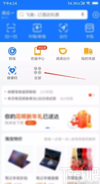 支付宝APP查询核酸检测结果的方法