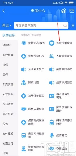 支付宝APP查询核酸检测结果的方法