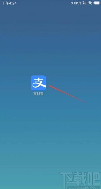 支付宝APP查询核酸检测结果的方法