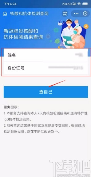 支付宝APP查询核酸检测结果的方法