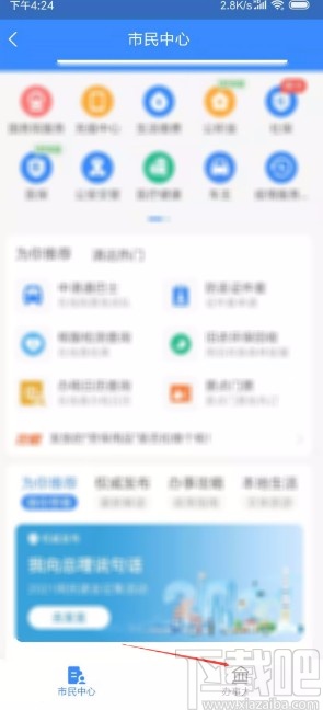 支付宝APP查询核酸检测结果的方法