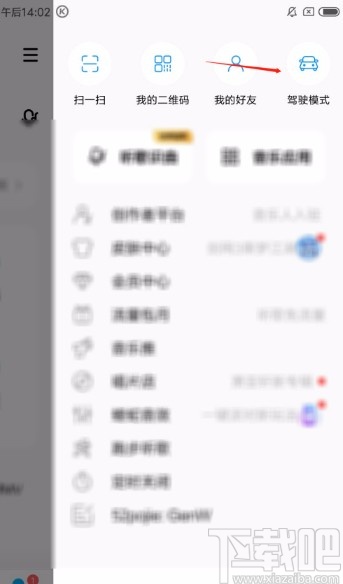 酷狗音乐APP进入驾驶模式的方法