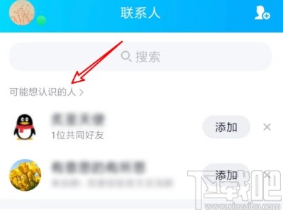 手机QQ查看可能认识的人的操作方法