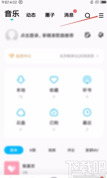 酷狗音乐APP进入驾驶模式的方法