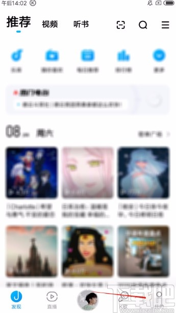 酷狗音乐APP进入驾驶模式的方法