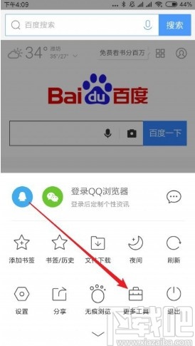 QQ浏览器APP设置自动刷新网页的方法