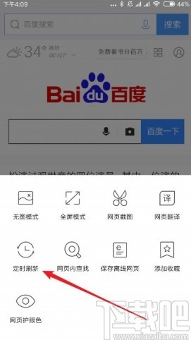 QQ浏览器APP设置自动刷新网页的方法