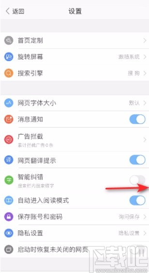 搜狗浏览器APP开启智能纠错的方法