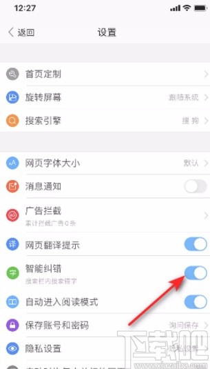 搜狗浏览器APP开启智能纠错的方法