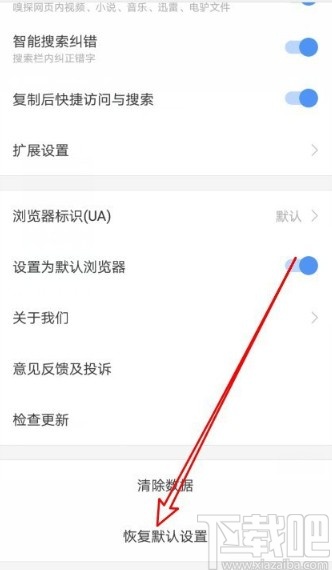 搜狗浏览器APP恢复默认设置的方法步骤