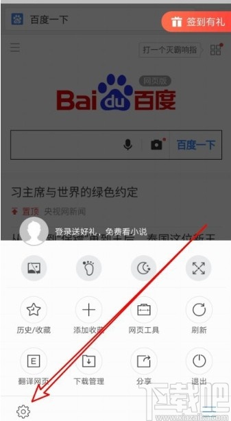 搜狗浏览器APP恢复默认设置的方法步骤