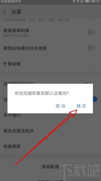 搜狗浏览器APP恢复默认设置的方法步骤