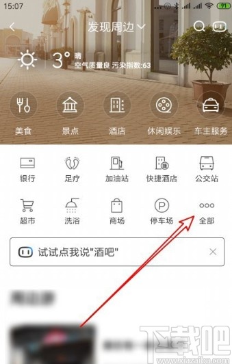 百度地图APP搜索附近公厕的方法