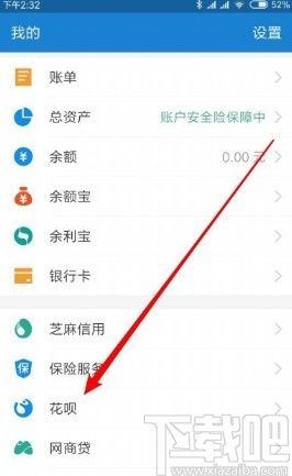 支付宝APP设置花呗自动还款的方法