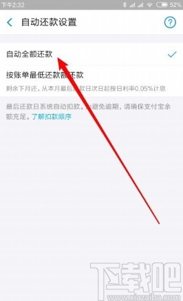 支付宝APP设置花呗自动还款的方法