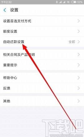 支付宝APP设置花呗自动还款的方法