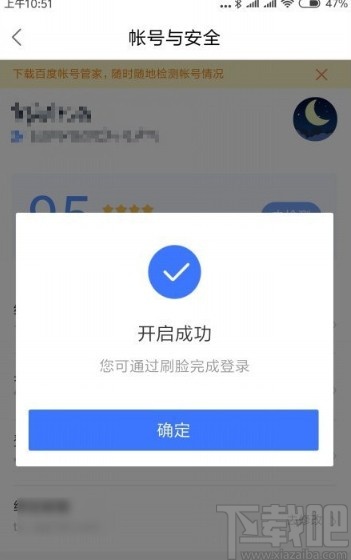 百度地图APP设置刷脸登录的方法步骤