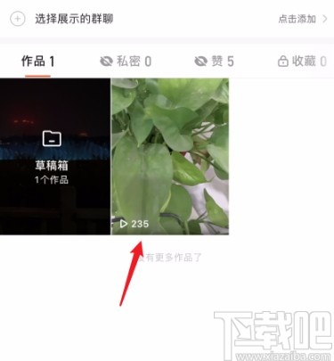 快手APP隐藏作品的方法