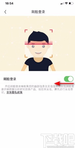 京东App关闭刷脸登录的方法