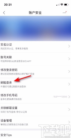 京东App关闭刷脸登录的方法