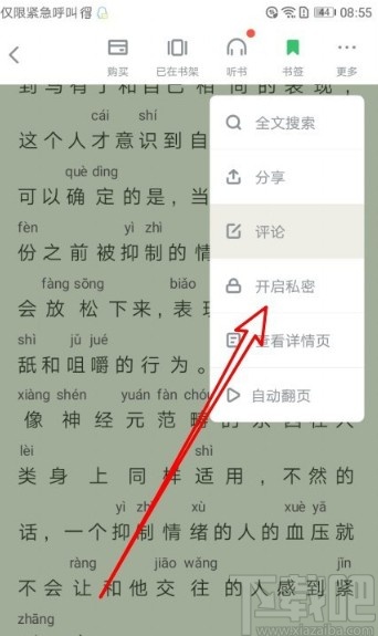 百度阅读APP开启私密阅读的方法