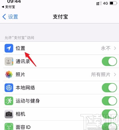 支付宝APP开启定位权限的方法