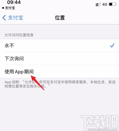 支付宝APP开启定位权限的方法