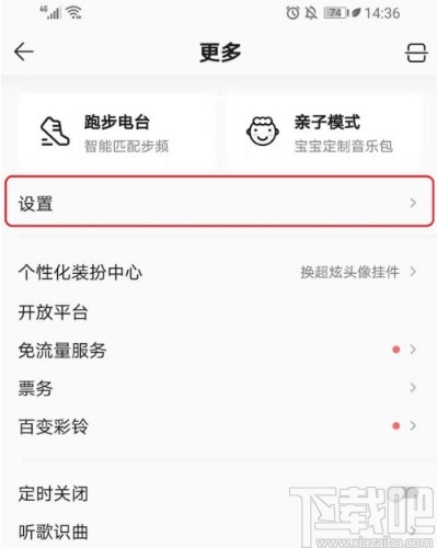 QQ音乐APP关闭歌曲音效的方法