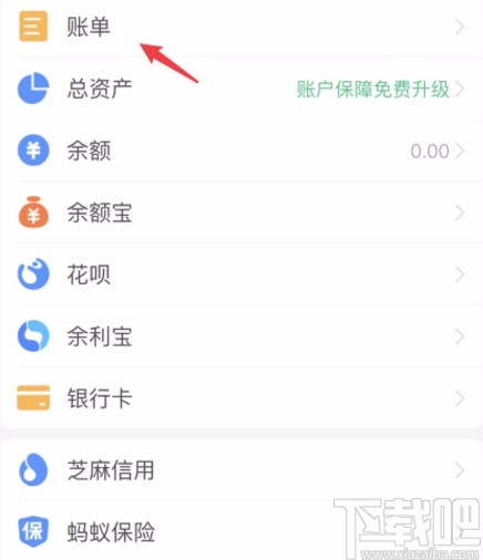 支付宝APP查看2020年度账单的方法