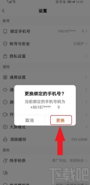 快手APP更换绑定手机号的方法