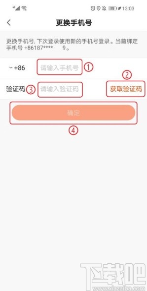 快手APP更换绑定手机号的方法