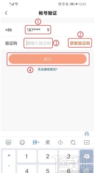 快手APP更换绑定手机号的方法