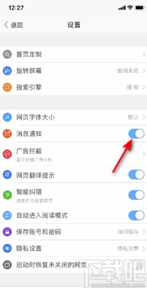 搜狗浏览器APP开启消息通知的方法