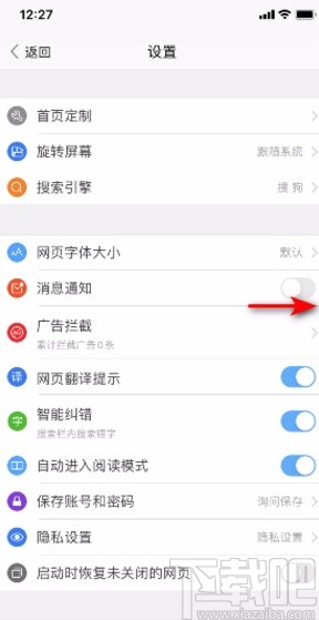 搜狗浏览器APP开启消息通知的方法